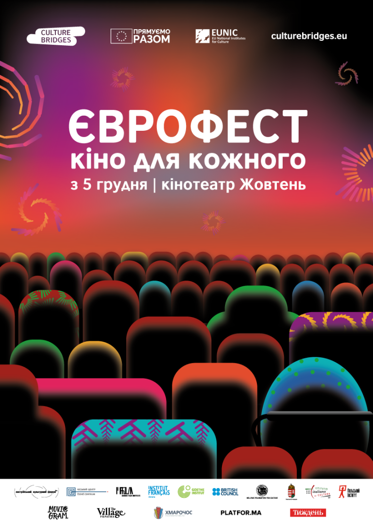 ЄС фінансував інклюзивний кінофестиваль у Києві